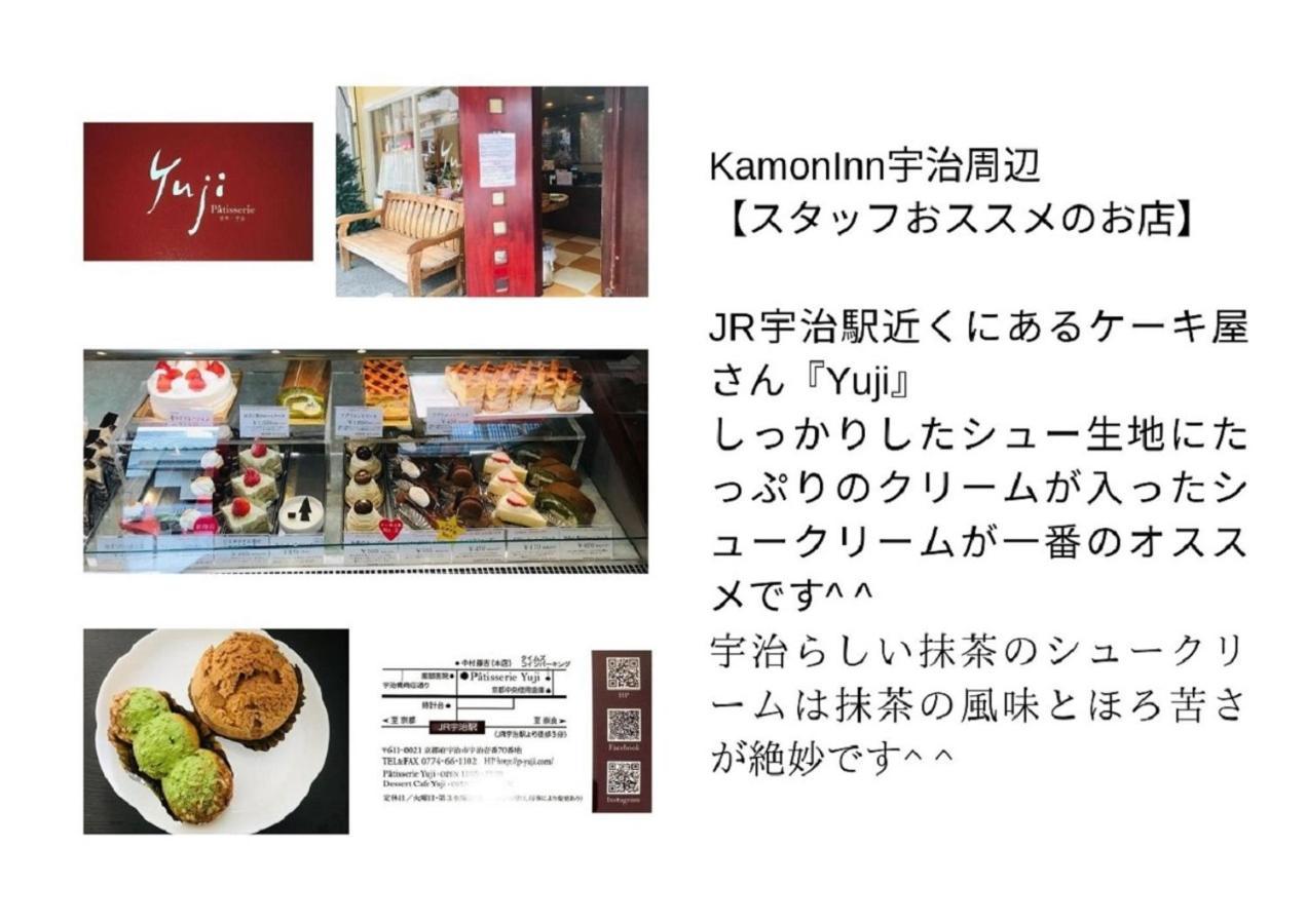 京都のお茶街 Kamon Inn 宇治 Kyoto Exterior photo